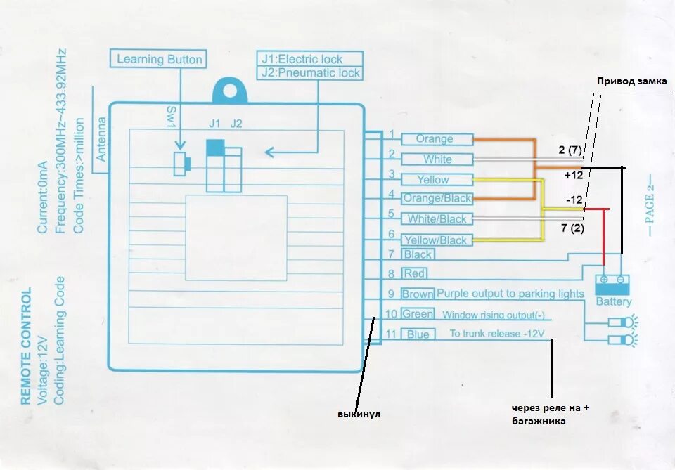 Подключение блока управления центральным замком Вопрос по китайскому блоку управления ЦЗ с пультом ДУ - Lada 21120, 1,5 л, 2004 