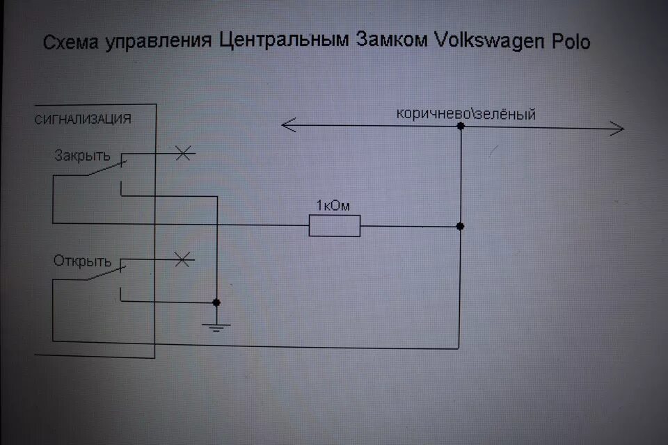 Подключение блока управления центральным замком фольксваген поло установка дистанционного управления ЦЗ - Volkswagen Polo Sedan, 1,6 л, 2012 года