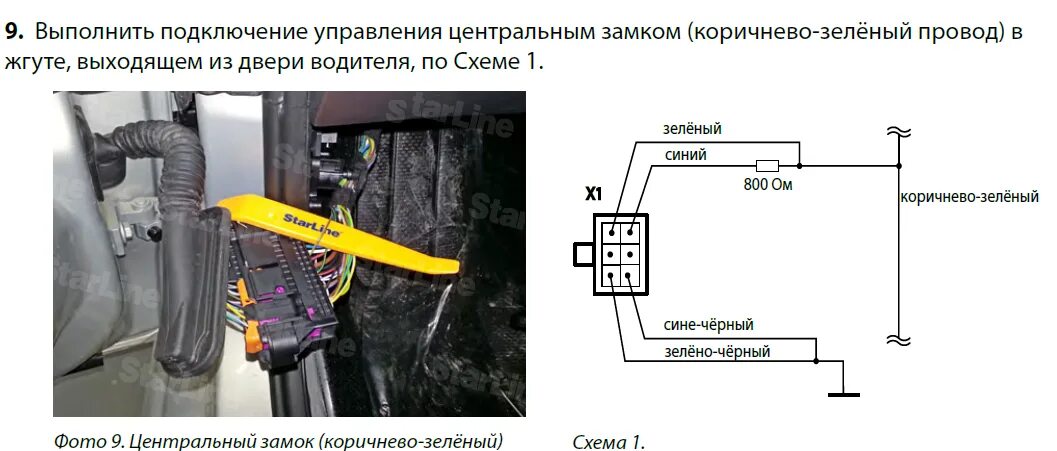 Подключение блока управления центральным замком фольксваген поло Картинки ПОДКЛЮЧЕНИЕ БЛОКА УПРАВЛЕНИЯ ЦЕНТРАЛЬНЫМ ЗАМКОМ