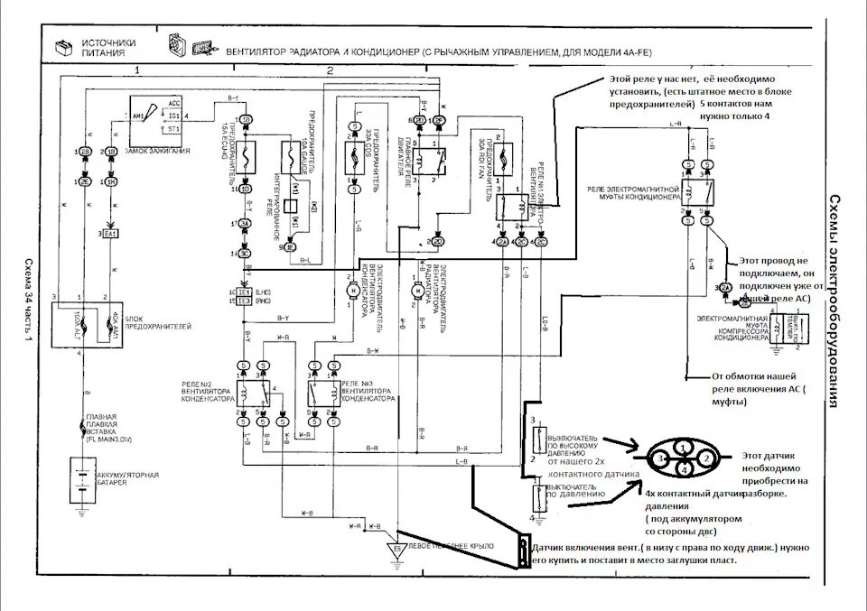 Подключение блока управления вентилятором тойота кроун grs180 Схема подключения вентиляторов - Toyota Crown (S150), 2,5 л, 1999 года тюнинг DR