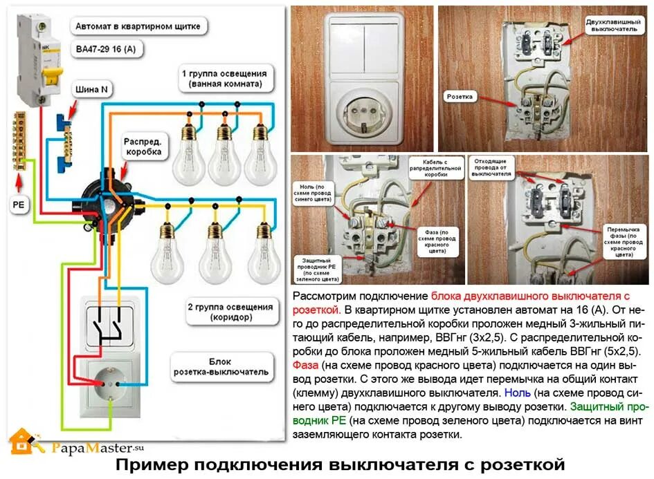Подключение блока выключателей Как правильно подключить трехклавишный выключатель с розеткой: инструкция, видео