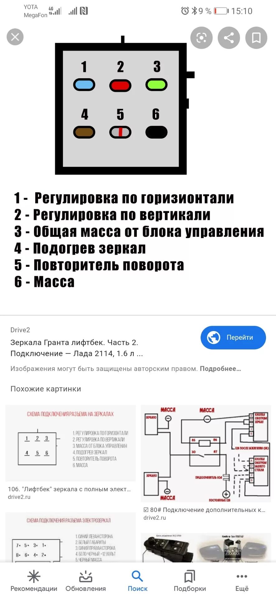 Подключение блока зеркал ваз 2110 Подключение зеркал гранта se на ваз 2108-2115 - DRIVE2