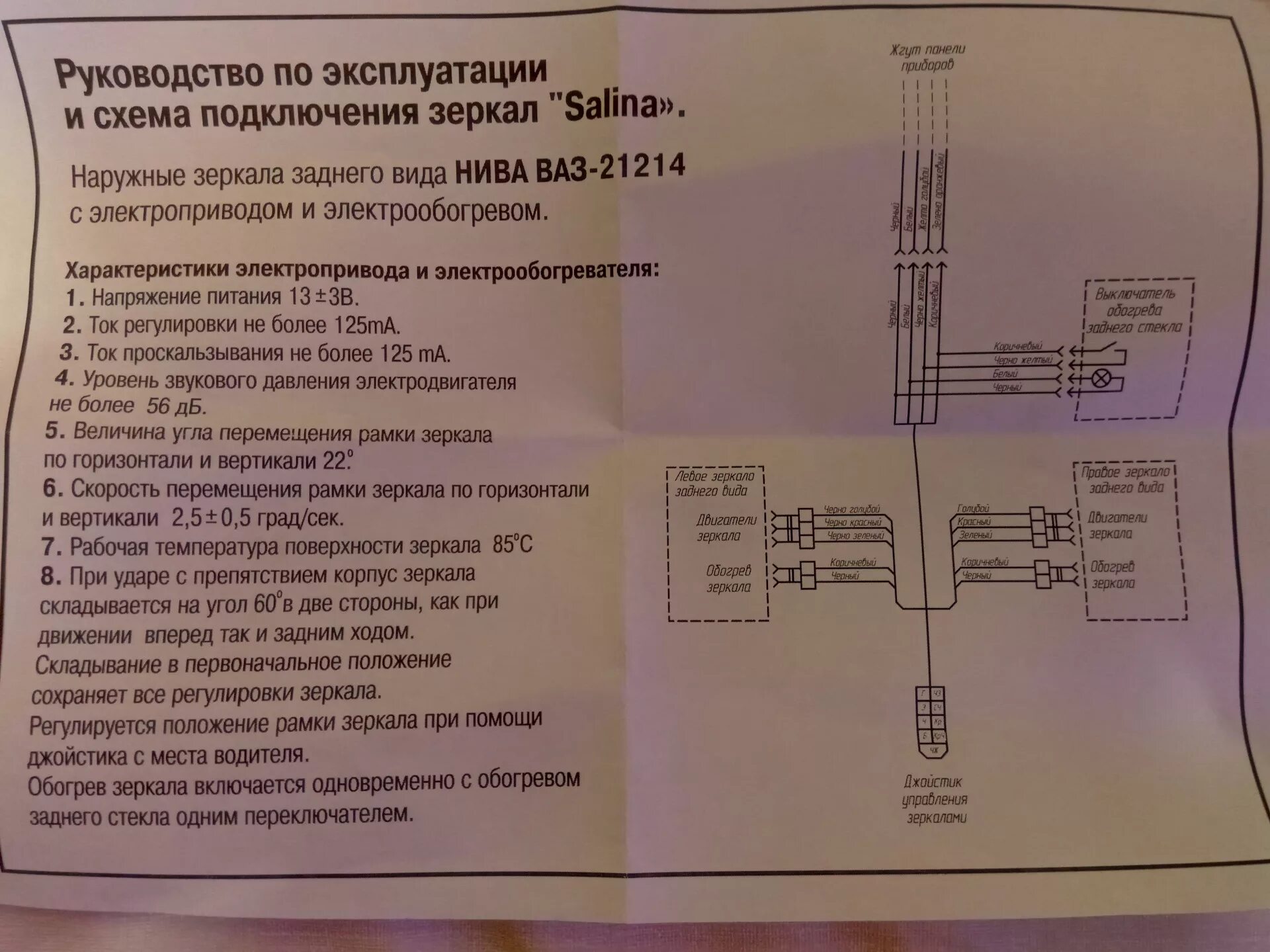 Подключение блока зеркал ваз 2110 Зеркала нового образца для ВАЗ 21214 от SALINA - Lada 21218 Фора, 1,7 л, 1999 го