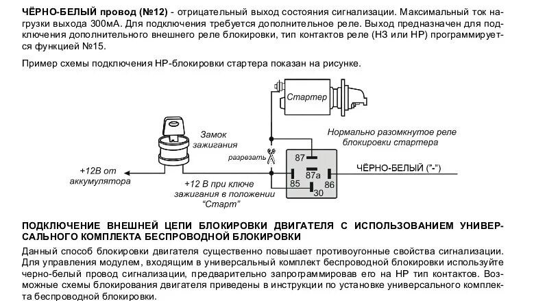 Подключение блокировки двигателя Сигнализация блокирует запуск двигателя: что делать?