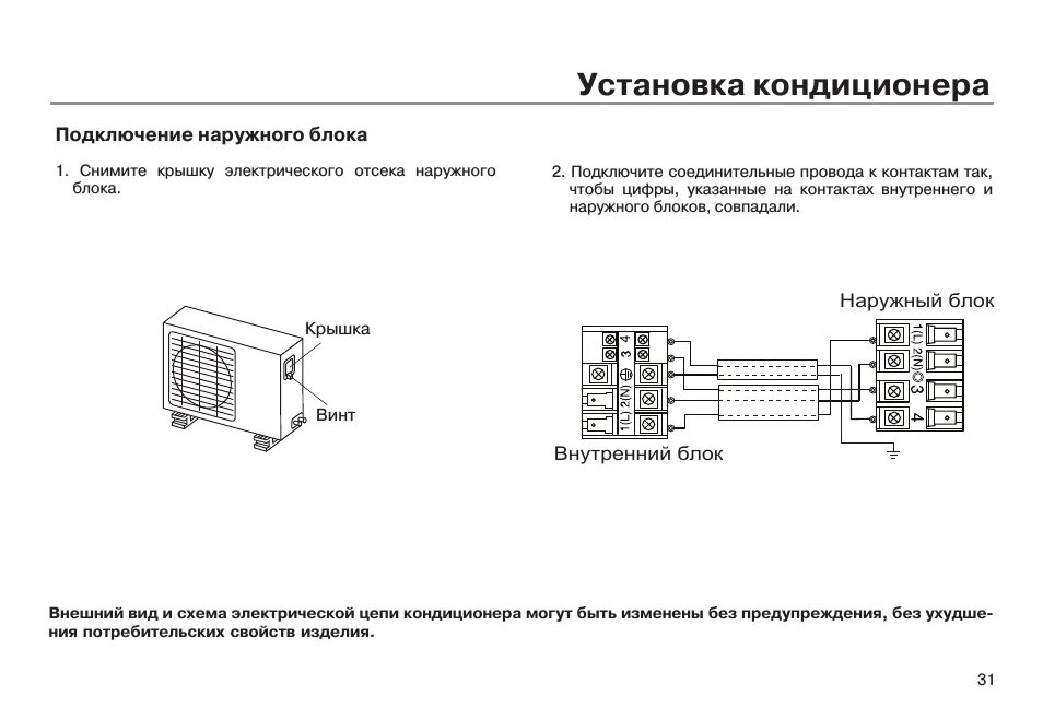 Подключение блоков кондиционера Подключение блоков сплит системы схема - найдено 77 картинок