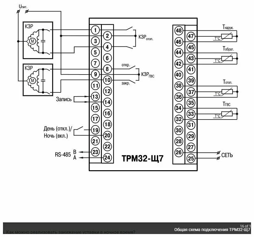 Подключение блоков контроллеров ТРМ32-Щ7. ТС овен контроллер для отопления с ГВС - купить в интернет-магазине по