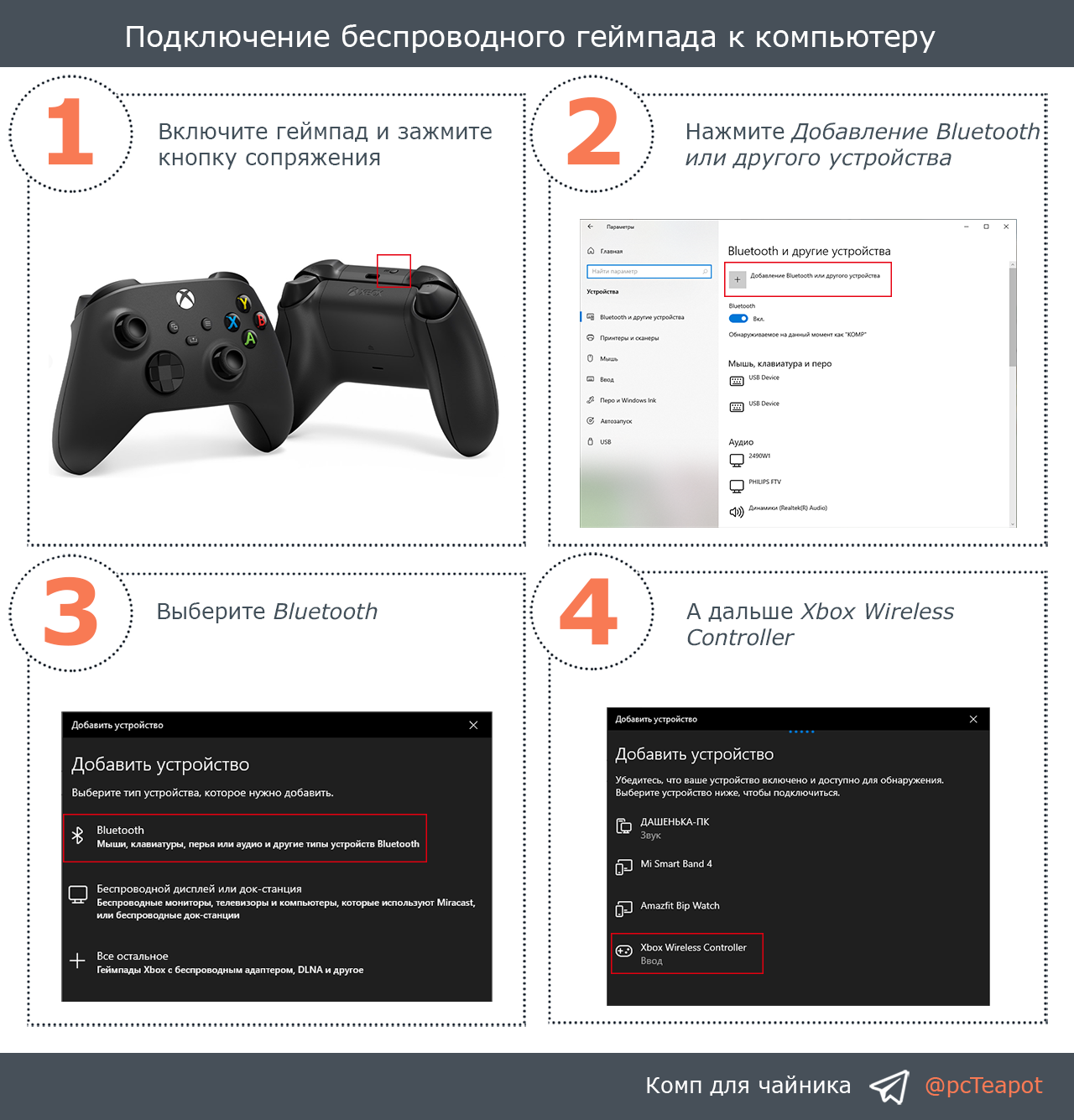 Подключение bluetooth геймпада windows 10 Картинки КАК ПОДКЛЮЧИТЬ БЕСПРОВОДНОЙ КОНТРОЛЛЕР