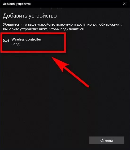 Подключение bluetooth геймпада windows 10 Как подключить геймпад от PS4 к ПК. 3 рабочих способа