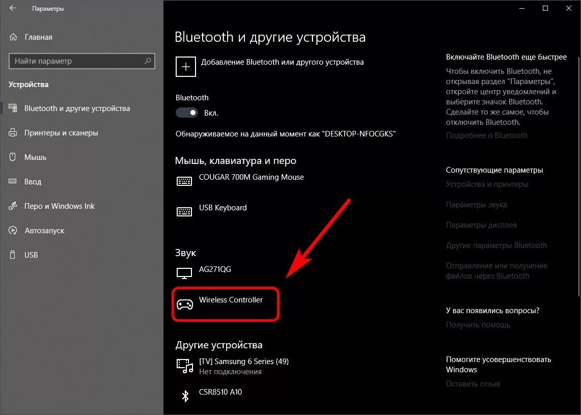 Подключение bluetooth геймпада windows 10 Как подключить геймпады от PS4 и Xbox One на Windows