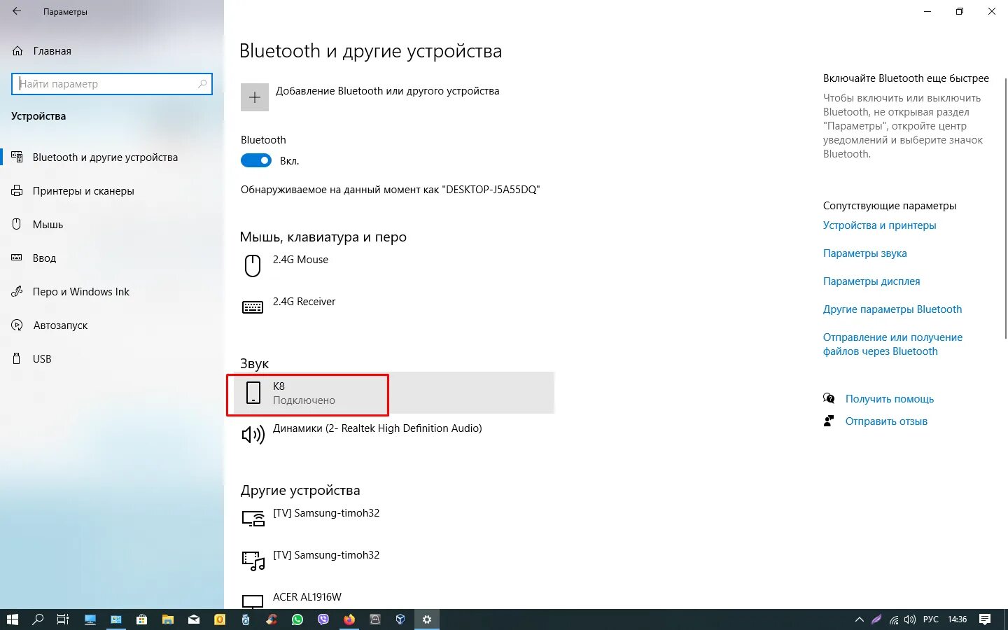 Подключение bluetooth к компьютеру Как установить блютуз на компьютер windows 10