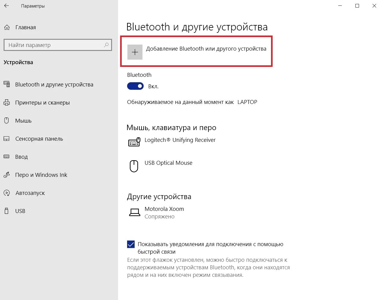 Подключение bluetooth к пк windows 10 Включение и сопряжение Bluetooth в Windows 10