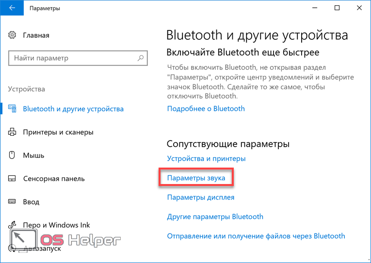 Подключение bluetooth к пк windows 10 Как подключить Bluetooth-наушники к компьютеру на Windows 10