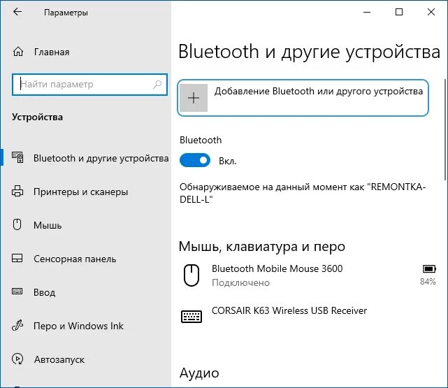 Подключение bluetooth к пк windows 10 Как подключить Bluetooth наушники к ноутбуку или компьютеру remontka.pro