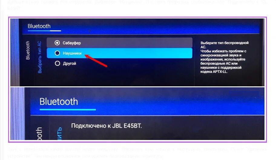 Подключение bluetooth к телевизору lg Как подключить блютуз на смарт тв