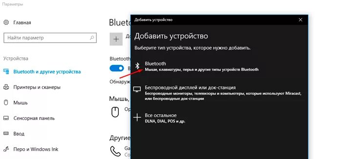 Подключение bluetooth наушников к пк windows 10 Как подключить беспроводные Bluetooth наушники к компьютеру