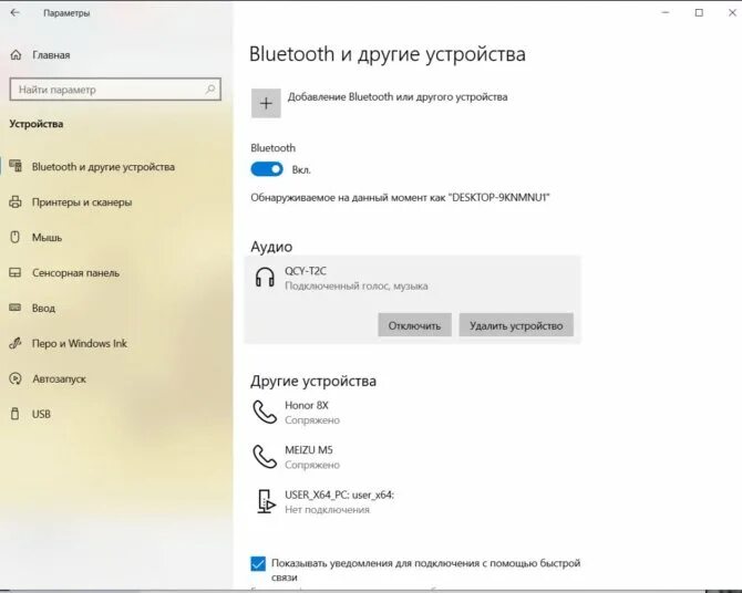 Подключение bluetooth наушников к пк windows 10 Как подключить беспроводные наушники к компьютеру через bluetooth windows 10 фот