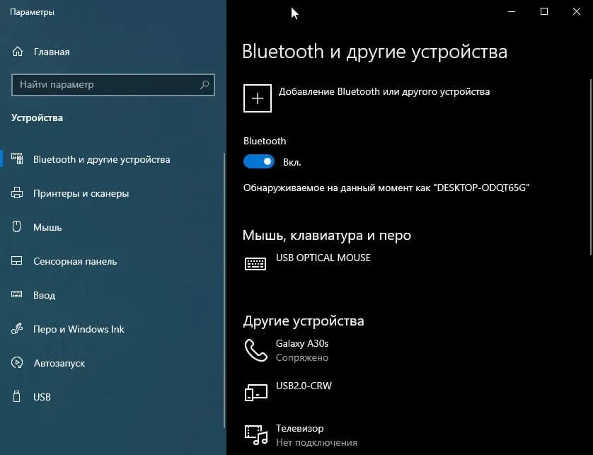 Подключение bluetooth windows 10 Как использовать ноутбук с Windows 10 в качестве Bluetooth динамика. G-ek.com