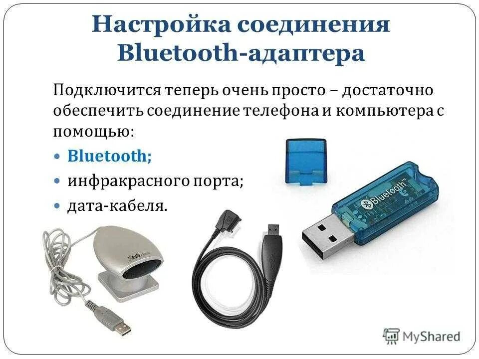 Подключение блютуз адаптера к компьютеру Bluetooth соединить