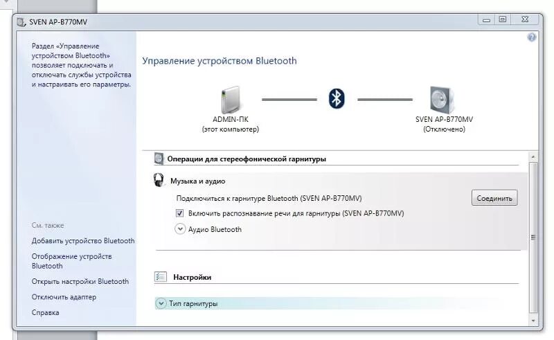 Как подключить беспроводные Bluetooth наушники к компьютеру