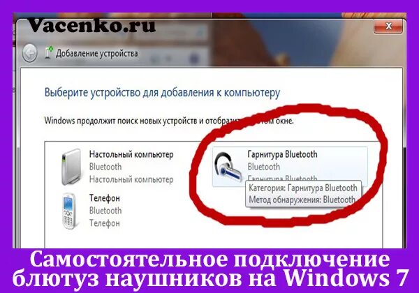 Подключение блютуз гарнитуры к компьютеру Подключить наушники Самсунг к ноутбуку по блютуз