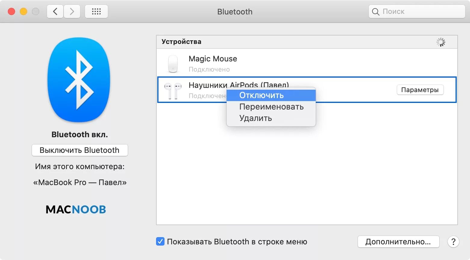 Подключение блютуз гарнитуры к компьютеру Как подключить AirPods к MacBook, iMac, Mac Pro