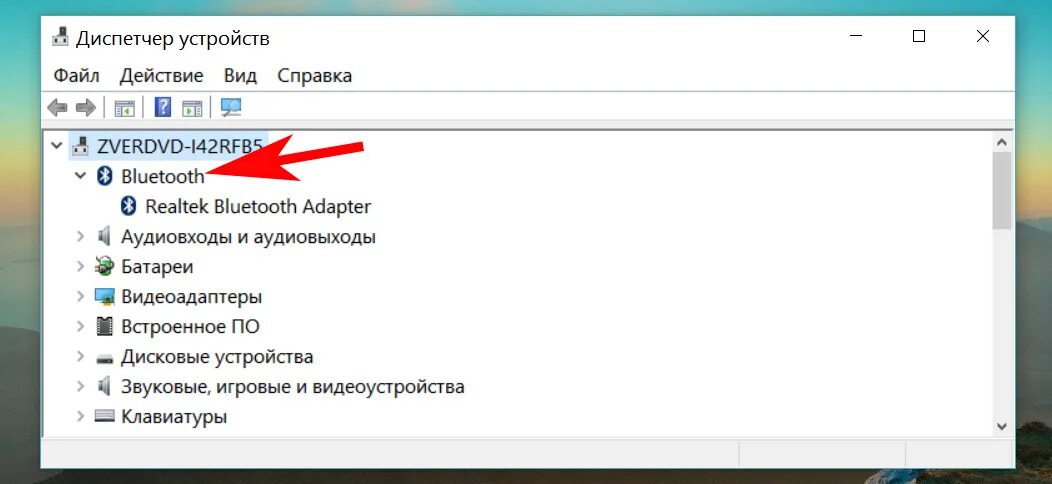 Подключение блютуз к компьютеру windows 7 Как включить блютуз на ноутбуке Windows 7 и Windows 10