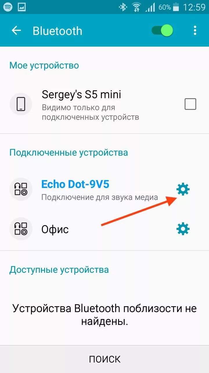 Подключение блютуз к телефону андроид Как подключить умную колонку Amazon Echo через Bluetooth