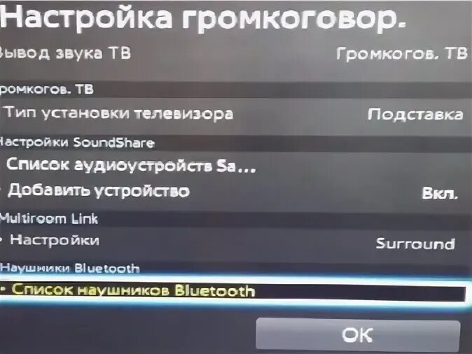 Подключение блютуз к телевизору samsung Инструкция по подключению беспроводных наушников к телевизору