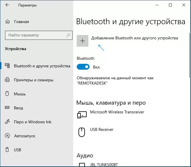 Подключение блютуз клавиатуры к компьютеру windows 10 Как подключить Bluetooth колонку к ноутбуку или ПК remontka.pro