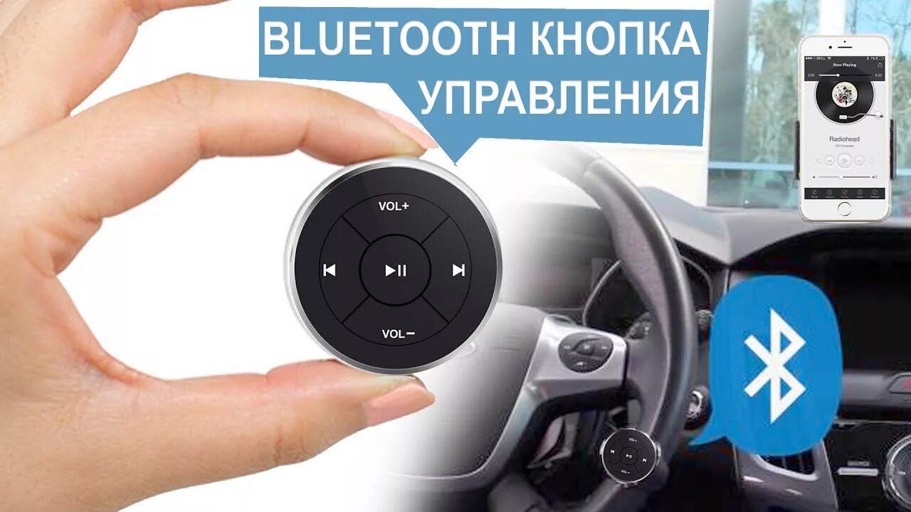 Подключение блютуз кнопок к магнитоле teyes Bluetooth кнопка управления музыкой мр3 в автомобиле Bluetooth мультируль для ав