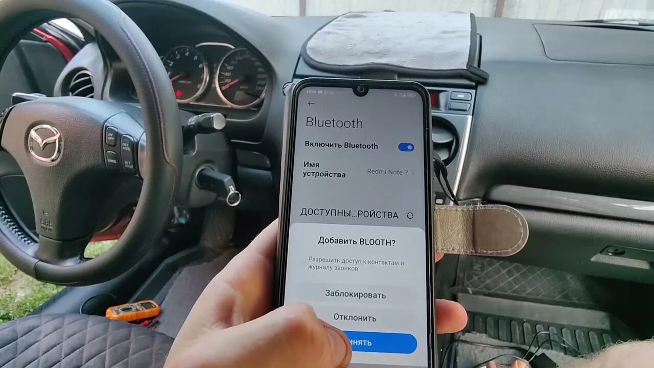 Подключение блютуз мазда 3 бк Bluetooth mazda 6 gg фото Екб-Авто.ру