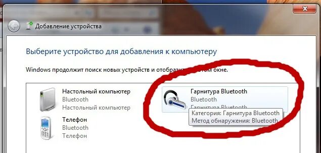 Подключение блютуз микрофона к компьютеру Как подключить к Skype Bluetooth-гарнитуру