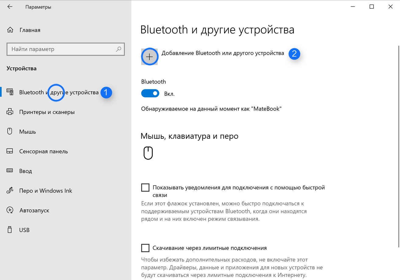 Подключение блютуз мыши через панель управления Быстрое сопряжение с Bluetooth-устройством