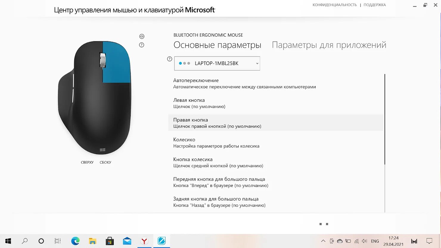 Подключение блютуз мыши через панель управления Периферия от Microsoft: мышь, клавиатура и калькулятор от разработчика Windows i