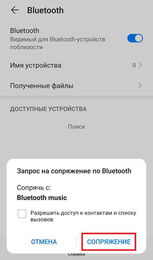 Подключение блютуз наушников хонор к телефону Как подключить беспроводные наушники к телефону Хонор?