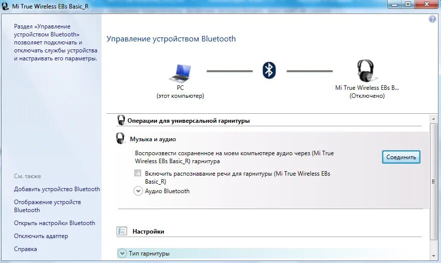 Подключение блютуз наушников к компьютеру windows 7 Картинки ПОДКЛЮЧЕНИЕ БЛЮТУЗ НАУШНИКИ К КОМПЬЮТЕРУ