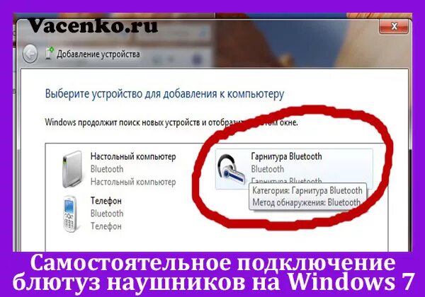 Подключение блютуз наушников к компьютеру windows 7 как подключиться к наушникам через блютуз виндовс 7