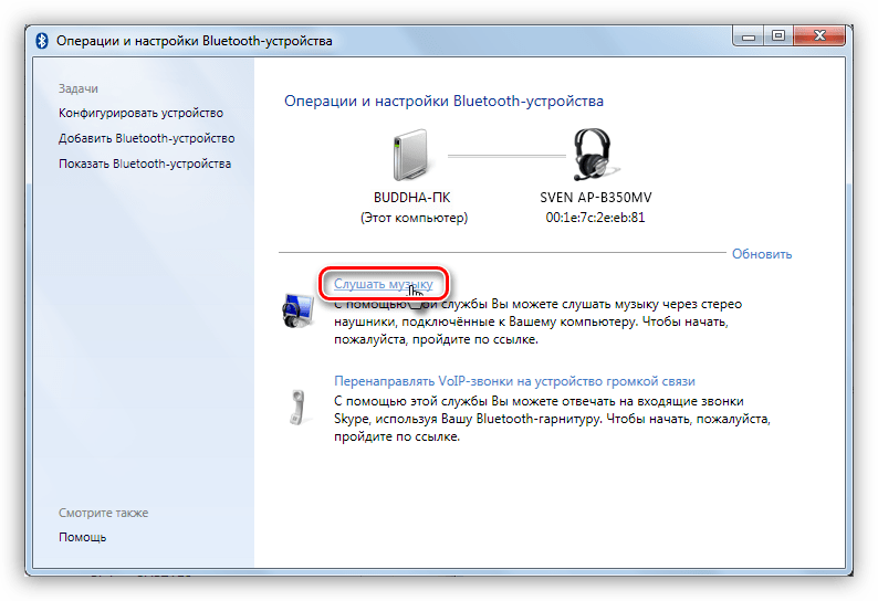 Подключение блютуз наушников к компьютеру windows 7 Подключить беспроводные компу