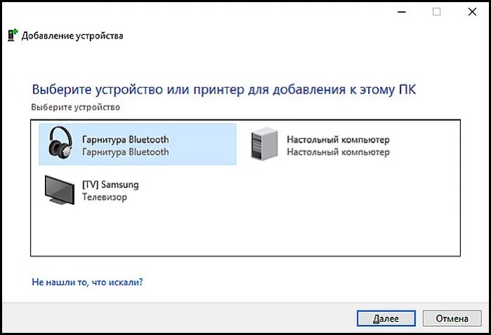 Подключение блютуз наушников к компьютеру windows 7 Как подключить блютуз наушники к компьютеру - подробная информация