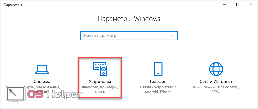 Подключение блютуз наушников windows 10 Виндовс 10 как подключить блютуз наушники: найдено 88 изображений