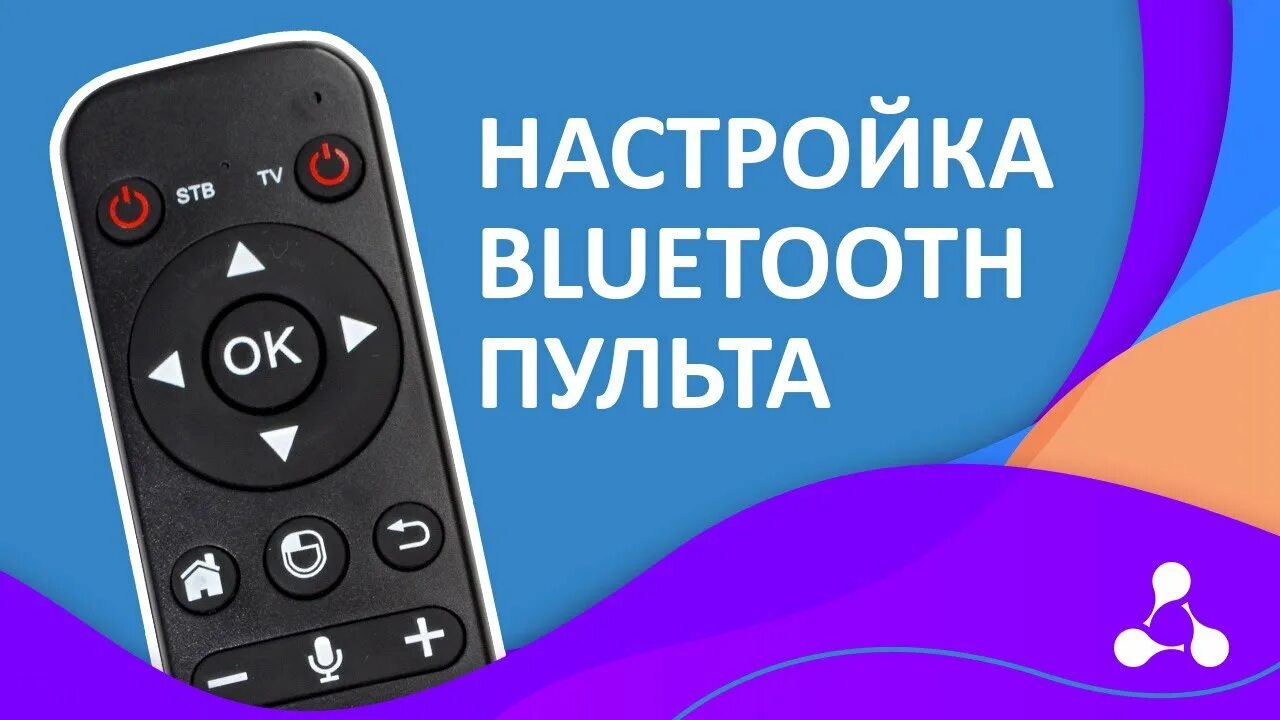 Подключение блютуз пульта к телевизору Dobrovoľný nikel výzdoba пульт power kak nastavit hdmi odvolanie tarifa Chrbát, 