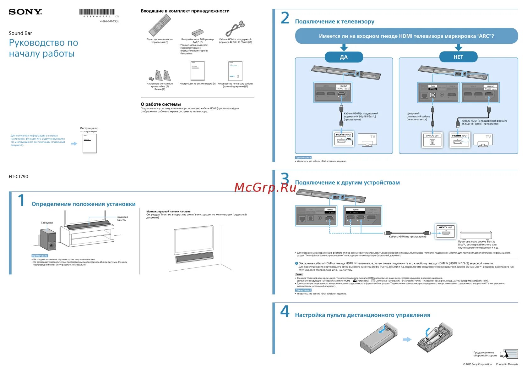 Подключение блютуз саундбара к телевизору Sony HT-CT790 Руководство по началу работы онлайн