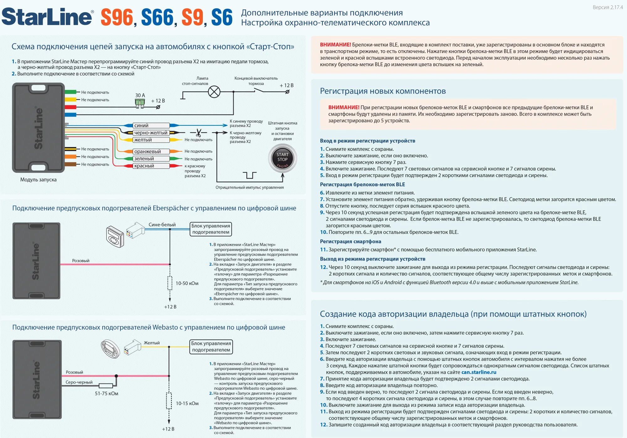 Подключение блютуз старлайн е96 Автосигнализация StarLine S66 BT GSM mini (без сирены) - характеристики и описан