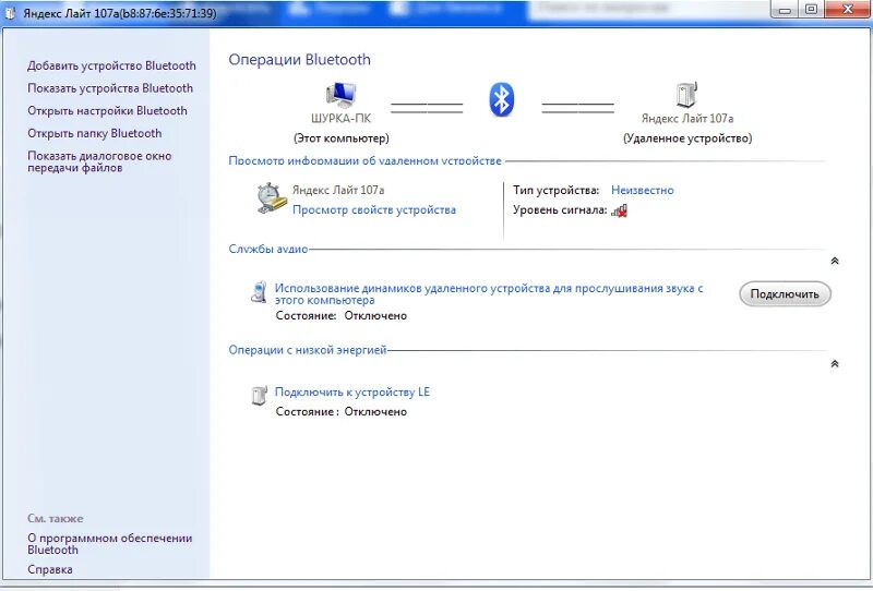Подключение блютуз устройств к алисе Ответы Mail.ru: Подключение яндекс.станции к ноутбуку