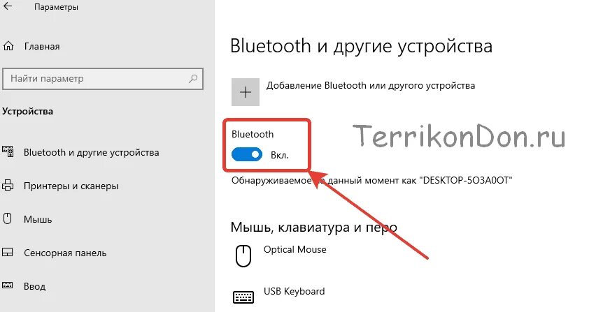 Подключение блютуз windows 10 Как включить блютуз на виндовс 11 пк фото - Сервис Левша