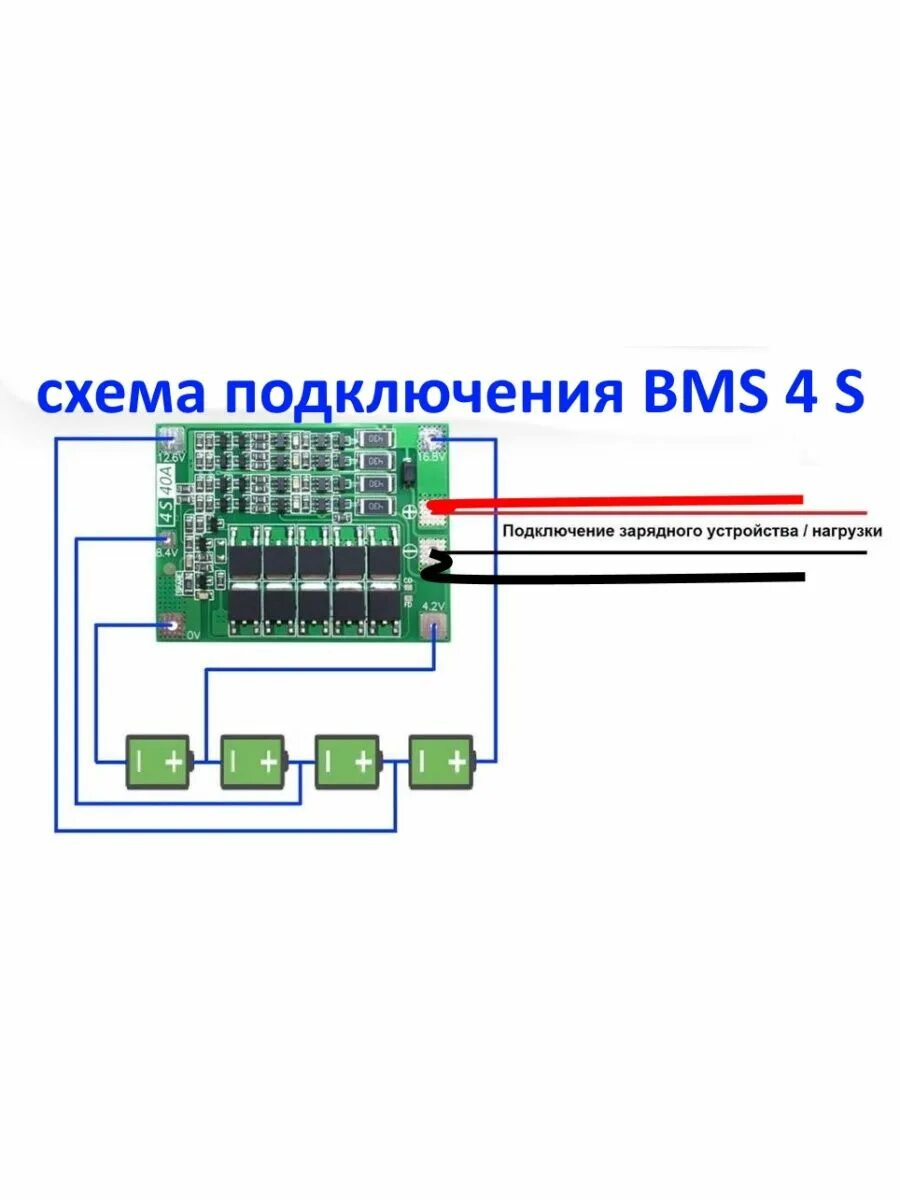 Подключение бмс 4 Схема подключения платы bms - Схемы 1