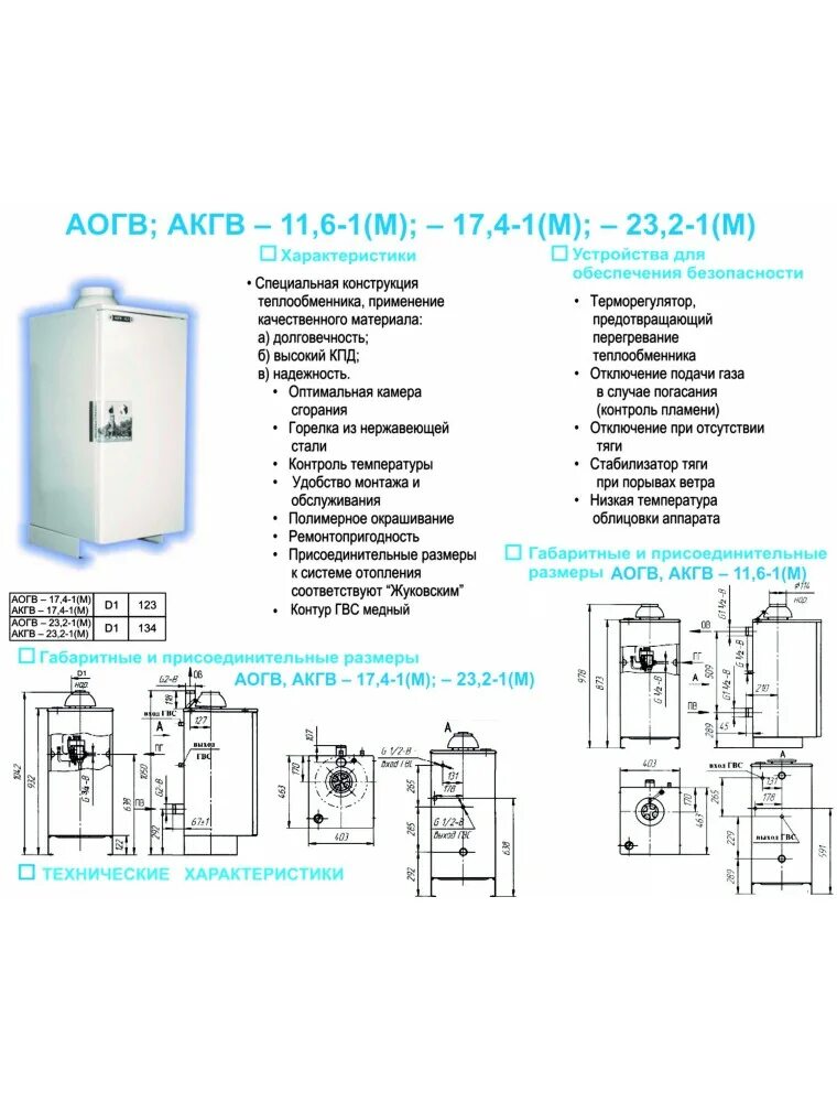 Подключение боринского котла Газовый котел напольный Боринское АКГВ 23,2 (М) ДВУХКОНТУРНЫЙ - под замену Жуков