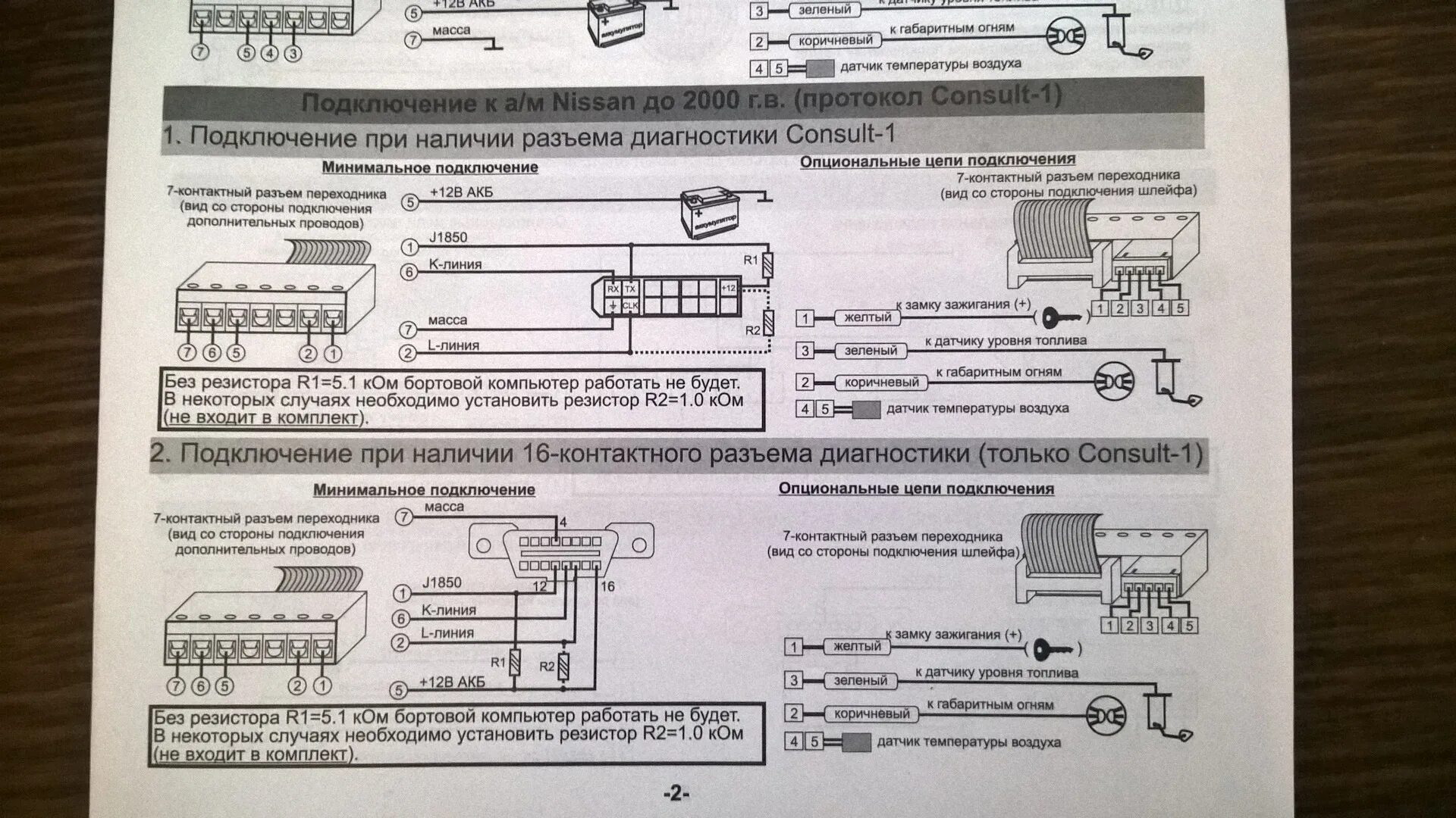 Подключение борт компьютера Подарочек на Новый Год (Multitronics TC 750) - Nissan Cube I, 1,4 л, 2001 года а