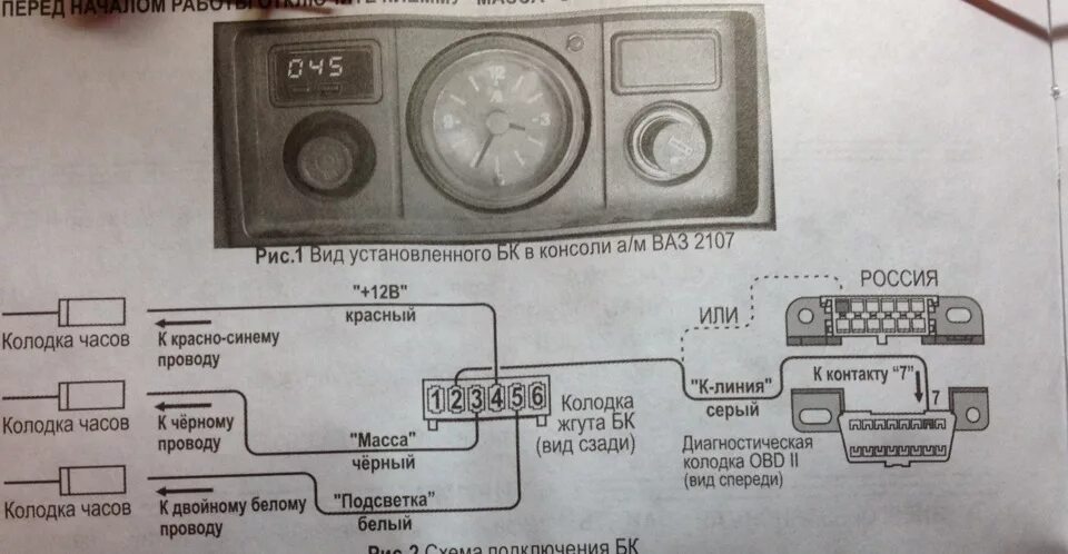 Подключение бортового компьютера 2107 Бортовой комп.ШТАТ 07 Х1 - DRIVE2