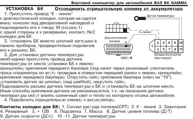 Подключение бортового компьютера 2114 Купил бортовой компьютер. - Lada 2115, 1,6 л, 2007 года аксессуары DRIVE2